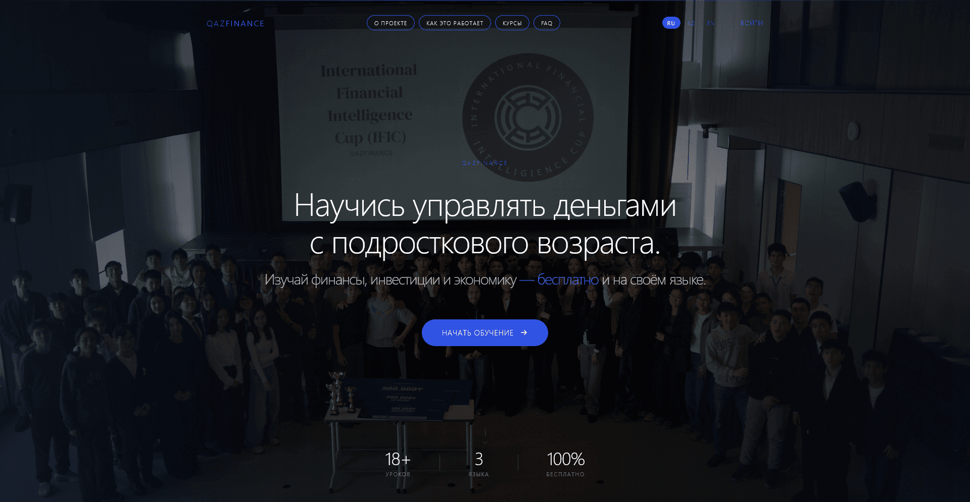Пример проекта: QazFinance